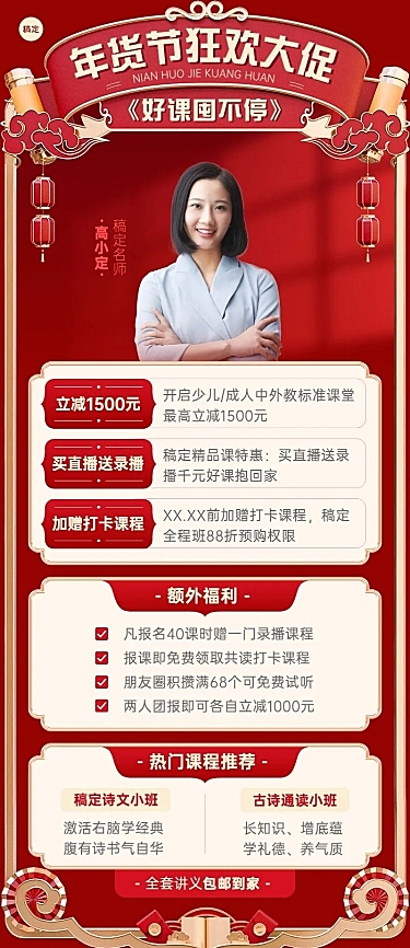 年货节教育行业课程招生促销3D国风创意长图海报