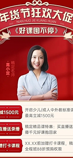 年货节教育行业课程招生促销3D国风创意长图海报