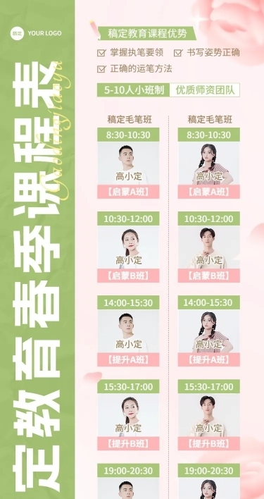 教育行业春季课程表长图海报