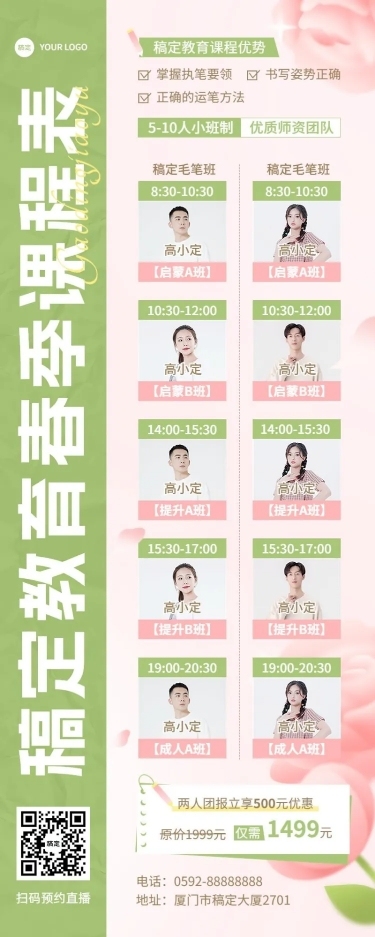 教育行业春季课程表长图海报