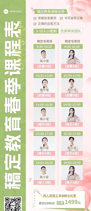 教育行业春季课程表长图海报