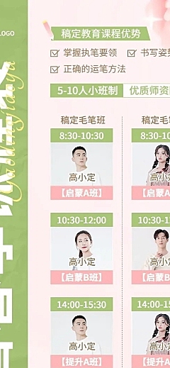 教育行业春季课程表长图海报