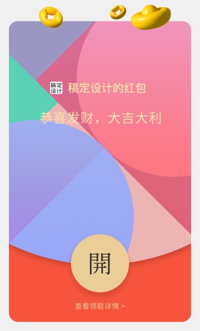 新年春节3D膨胀风微信红包封面