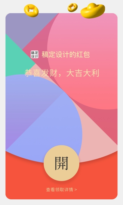 新年春节3D膨胀风微信红包封面预览效果