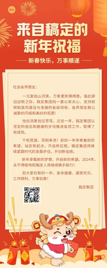 春节新年祝福贺卡长图海报