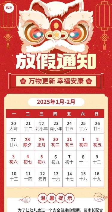 春节放假通知教育培训行业春节卡通插画长图海报