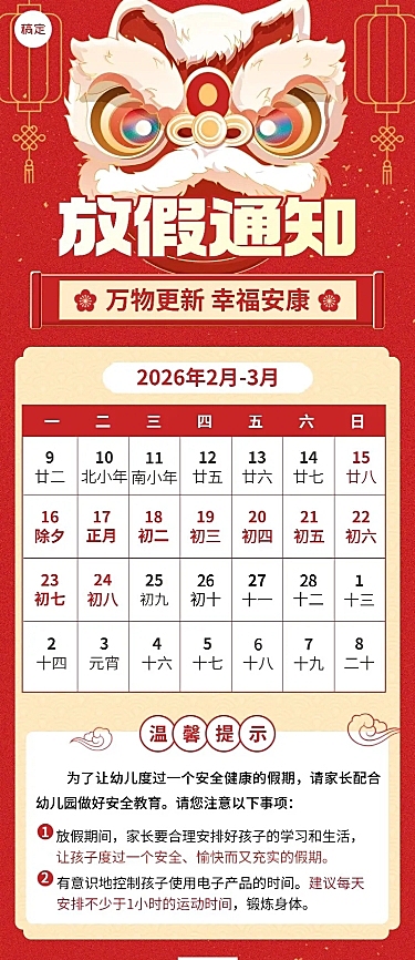 春节放假通知教育培训行业春节卡通插画长图海报