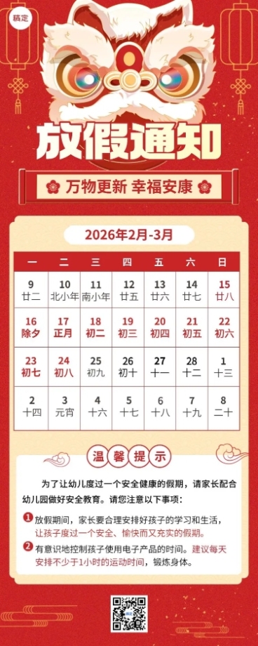 春节放假通知教育培训行业春节卡通插画长图海报预览效果