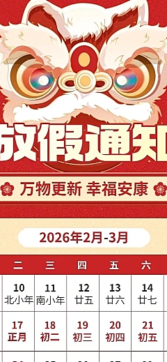 春节放假通知教育培训行业春节卡通插画长图海报
