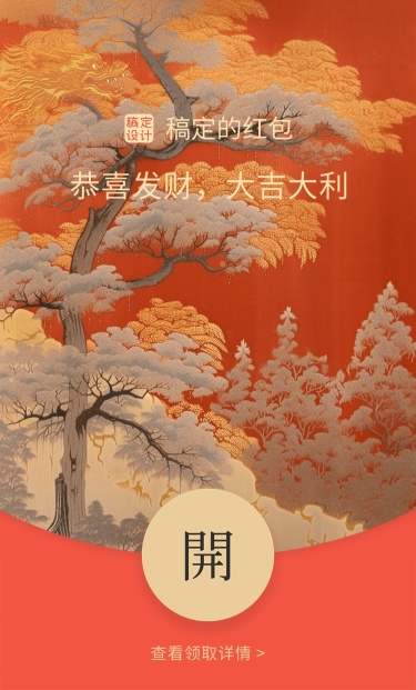文艺感新年春节微信红包封面AIGC