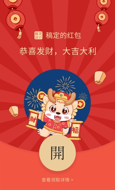 春节拜年祝福卡通插画微信红包封面
