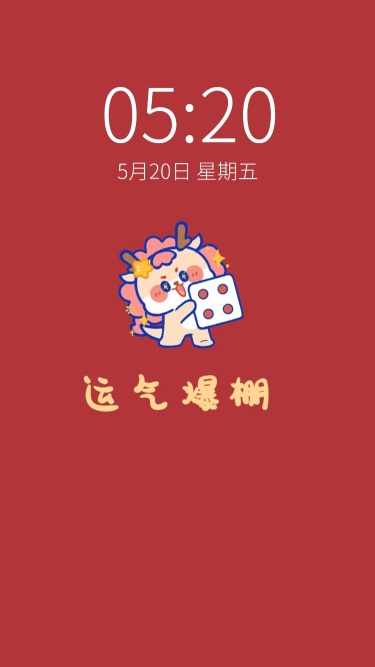 春节新年龙元素可爱感手机壁纸