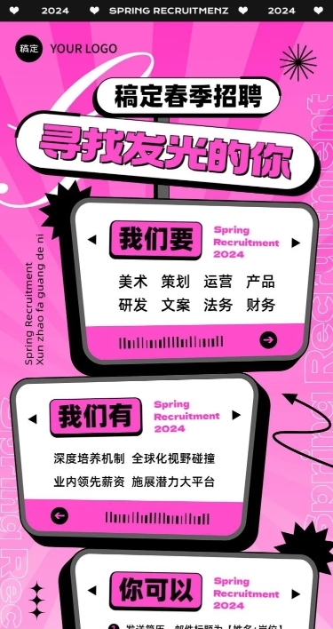 企业春季社会招聘创意长图海报