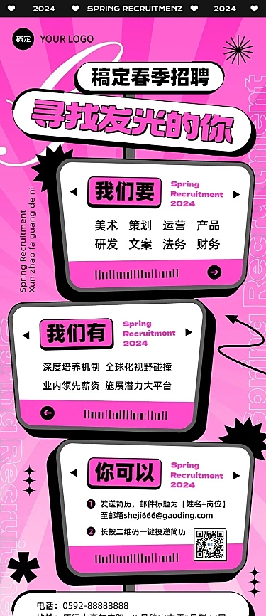 企业春季社会招聘创意长图海报