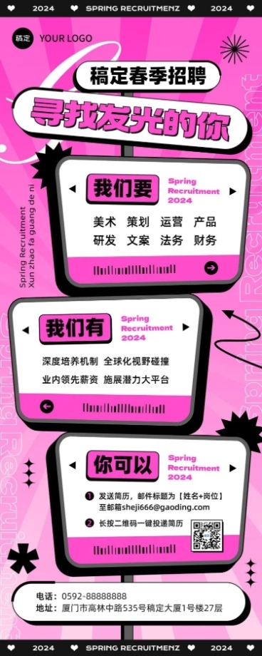 企业春季社会招聘创意长图海报预览效果