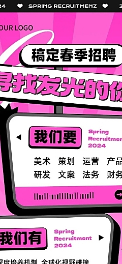 企业春季社会招聘创意长图海报