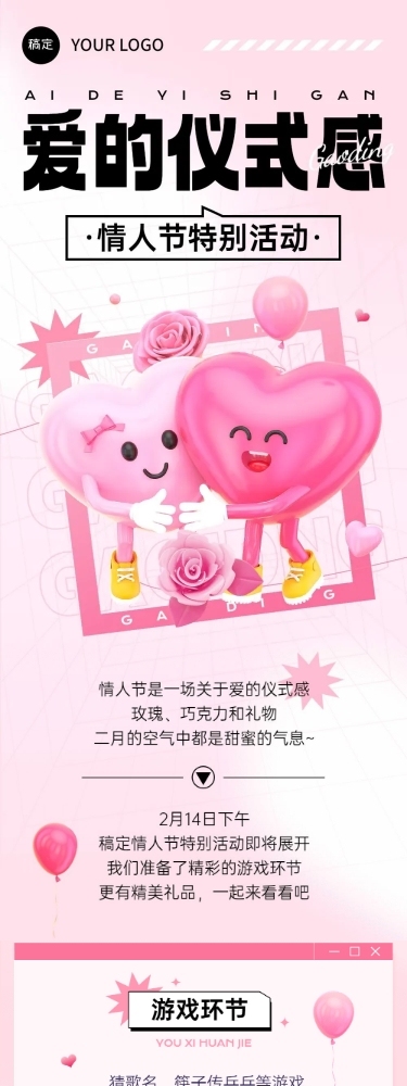 企业情人节节日活动拟人卡通感文章长图