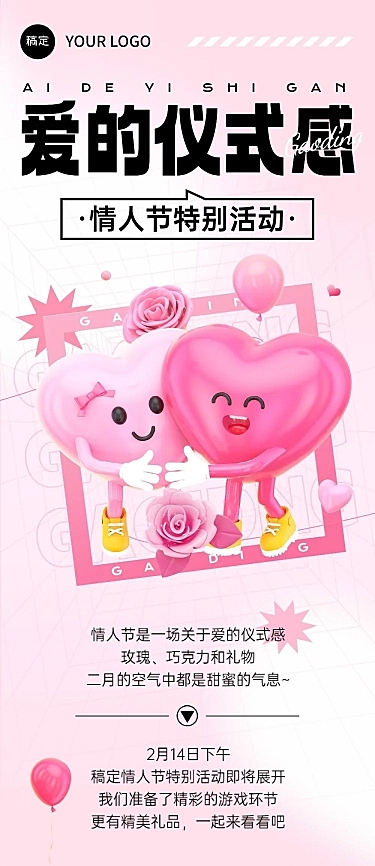 企业情人节节日活动拟人卡通感文章长图