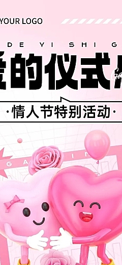 企业情人节节日活动拟人卡通感文章长图