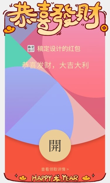 春节可爱创意生肖龙微信红包封面