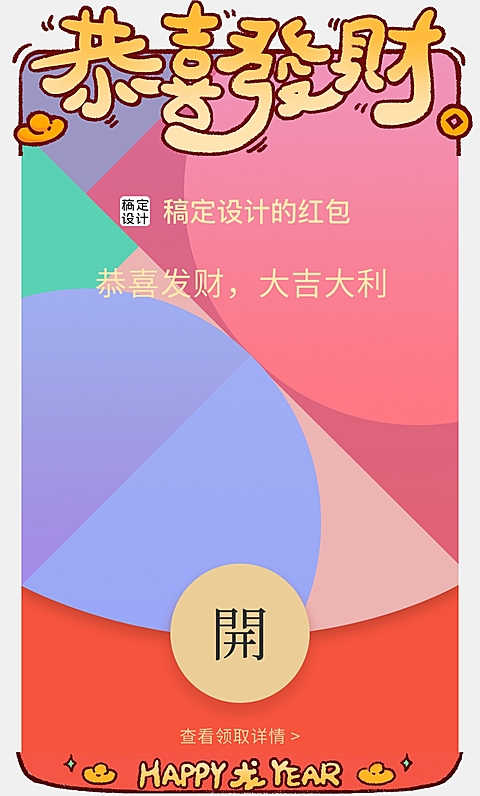 春节可爱创意生肖龙微信红包封面