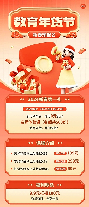 年货节教育行业课程招生促销3D国风创意长图海报