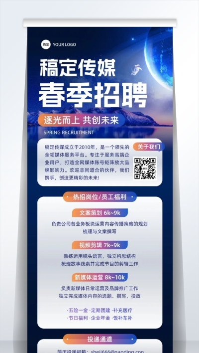 企业春季招聘元宇宙风易拉宝