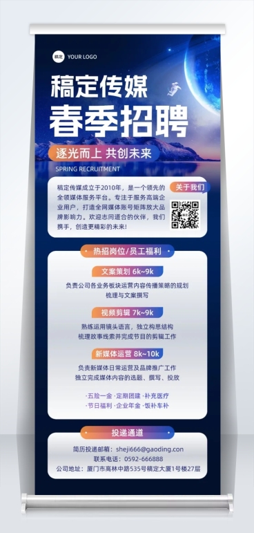 企业春季招聘元宇宙风易拉宝预览效果