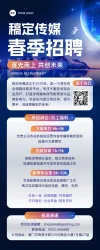 企业招聘易拉宝
