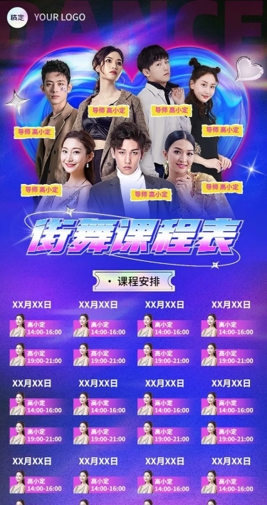 街舞机构课程表Y2K风格课程表长图海报