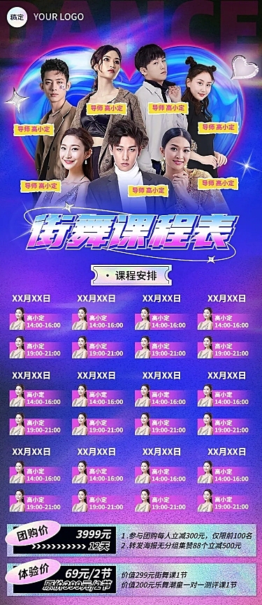 街舞机构课程表Y2K风格课程表长图海报