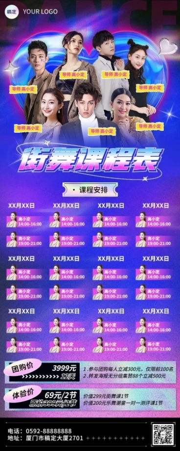 街舞机构课程表Y2K风格课程表长图海报预览效果