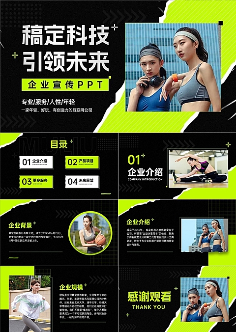 企业品牌宣传时尚感PPT套装
