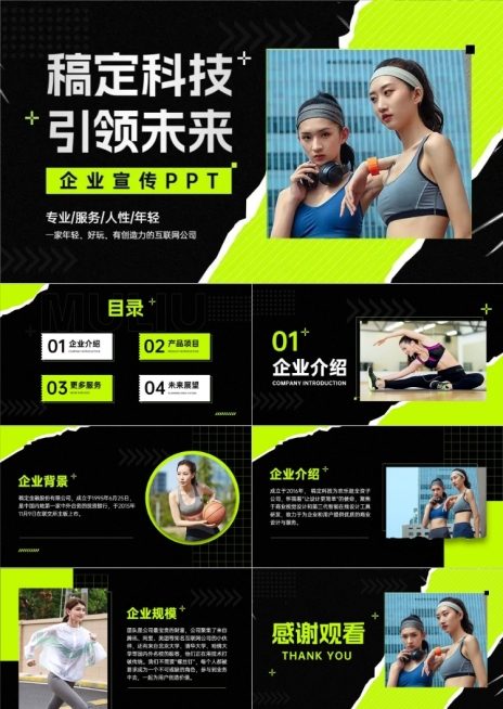 企业品牌宣传时尚感PPT套装预览效果