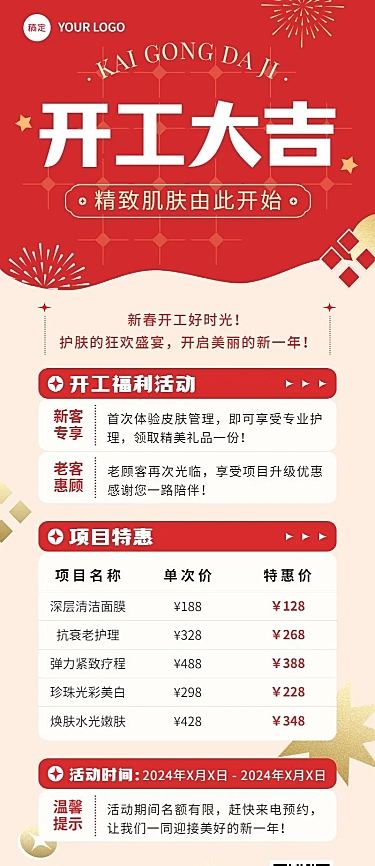 春节美业门店开工大吉福利活动卡项促销长图海报
