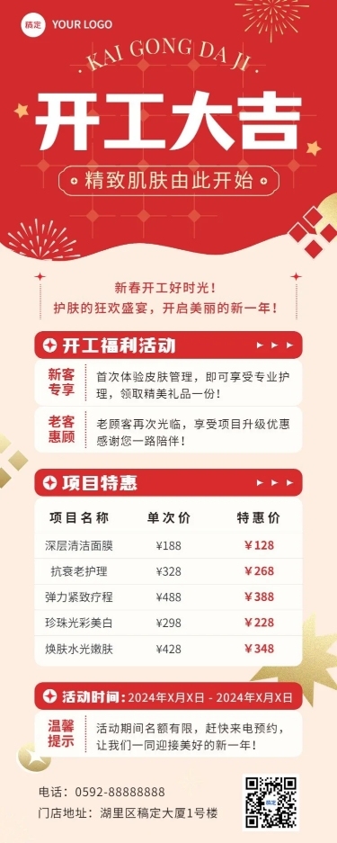 春节美业门店开工大吉福利活动卡项促销长图海报