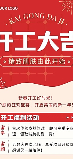 春节美业门店开工大吉福利活动卡项促销长图海报