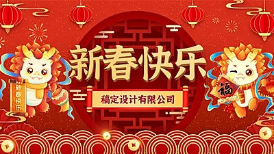 企业新春快乐祝福喜庆感插画PPT封面