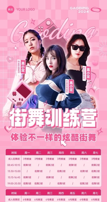 街舞机构课程表Y2K风格课程表长图海报