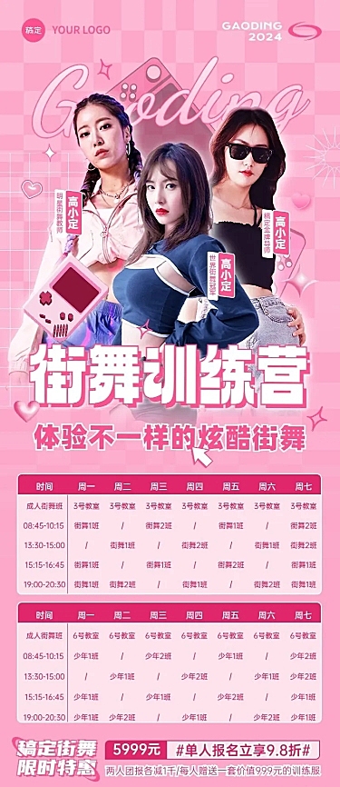 街舞机构课程表Y2K风格课程表长图海报