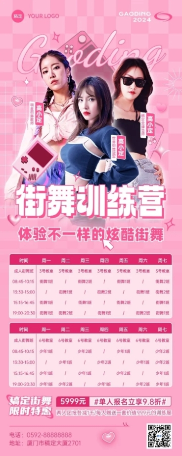 街舞机构课程表Y2K风格课程表长图海报预览效果