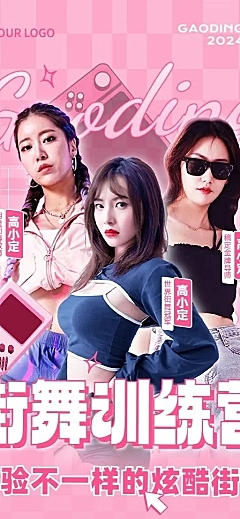 街舞机构课程表Y2K风格课程表长图海报
