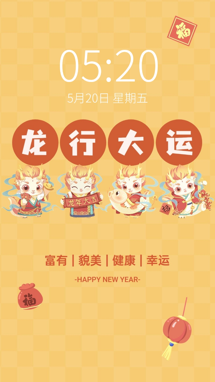 龙年春节新年创意可爱手机壁纸预览效果