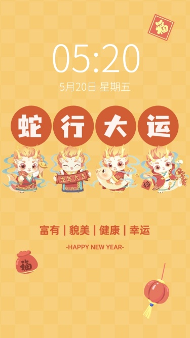 龙年春节新年创意可爱手机壁纸