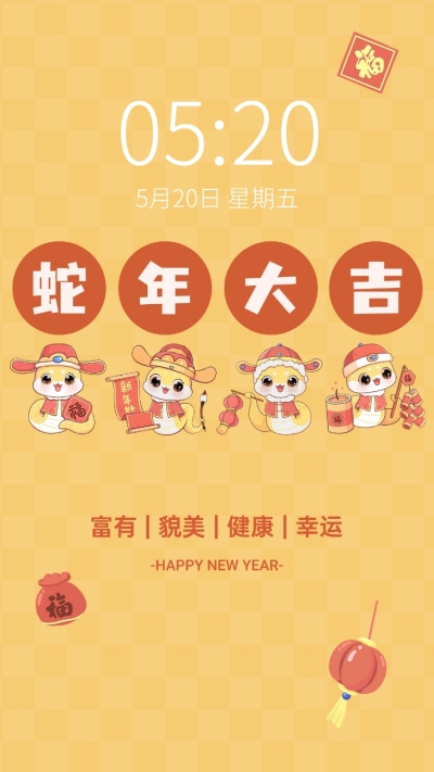 龙年春节新年创意可爱手机壁纸