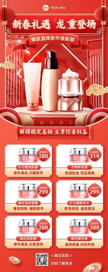 春节美容美妆节日营销喜庆感3D长图海报