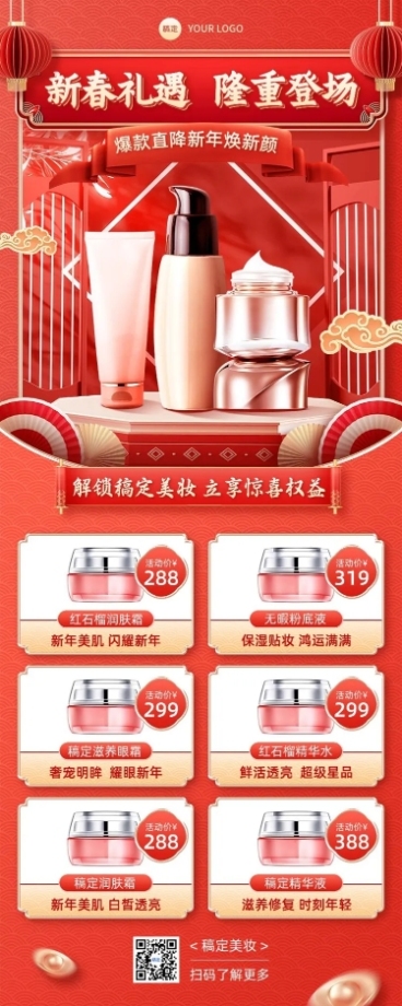春节美容美妆节日营销喜庆感3D长图海报预览效果