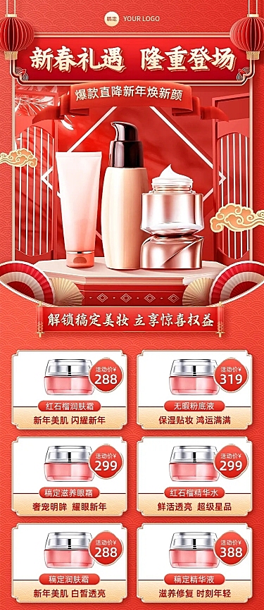 春节美容美妆节日营销喜庆感3D长图海报