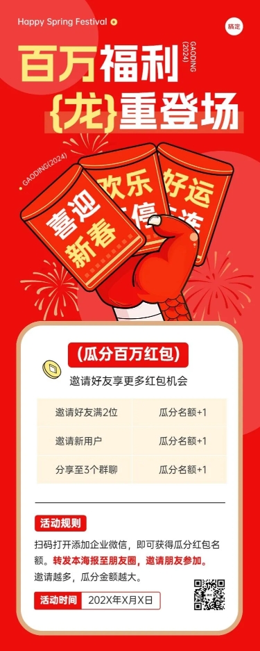春节龙年节日促销活动长图海报