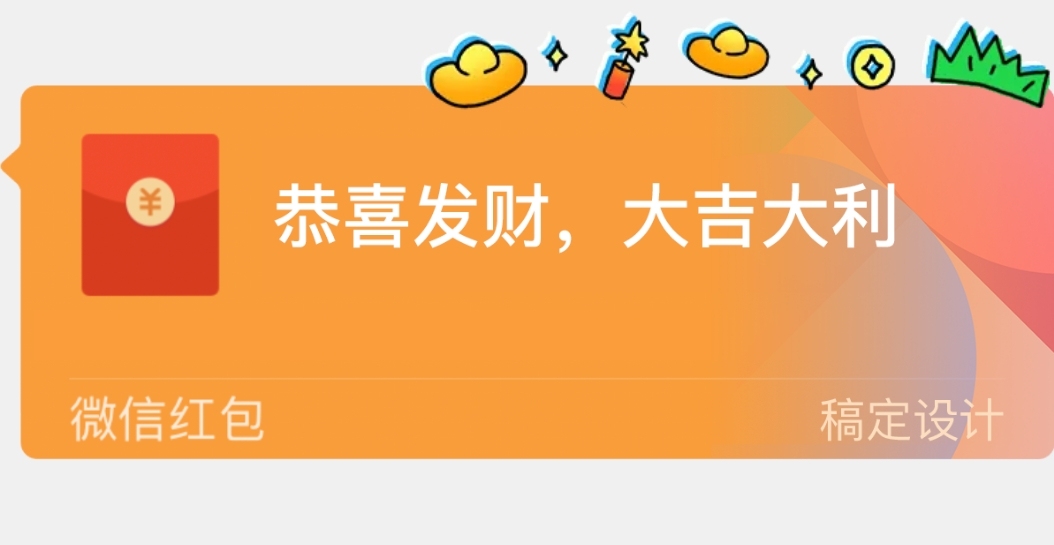 春节新年可爱趣味感插画微信红包封面挂件预览效果